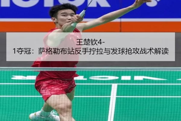 wang-chu-qin-duo-guan-sa-ge-lei-bu-zhan-fan-shou-ning-la-yu-fa-qiu-qiang-gong-zhan-shu-jie-du-2-137.jpg