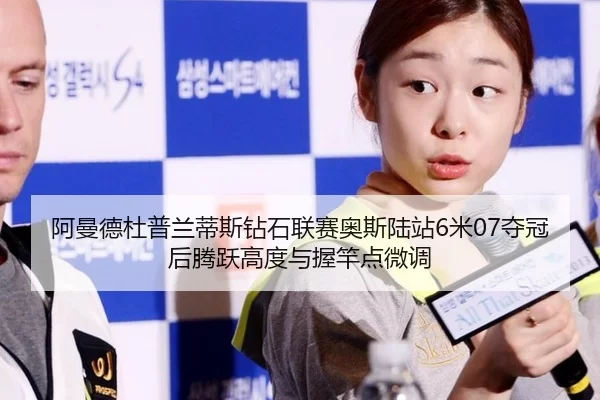 a-man-de-du-pu-lan-di-si-zuan-shi-lian-sai-ao-si-lu-zhan-mi-duo-guan-hou-teng-yue-gao-du-yu-wo-gan-dian-wei-diao-3-112.jpg